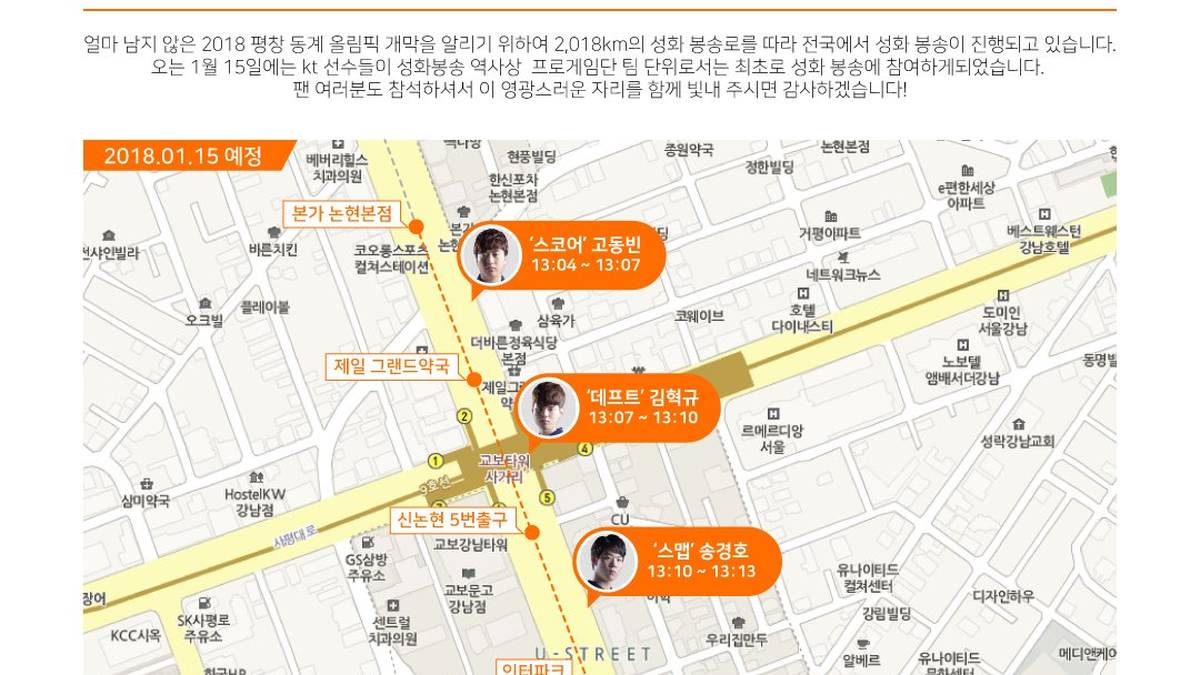 Jeder Spieler durfte das Olympische Feuer einige Minuten durch die südkoreanische Hauptstadt Seoul tragen